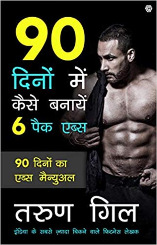 90 Dino Main Kaise Banaye Six Pack Abs