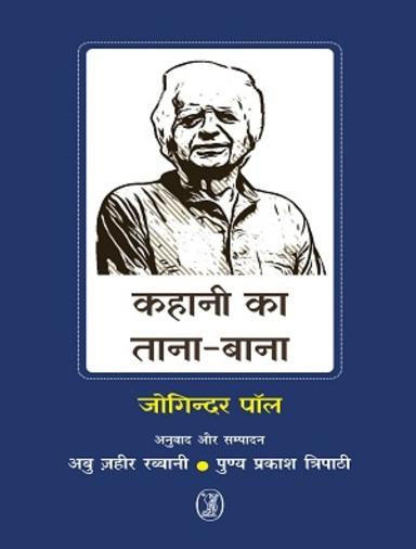 Kahani Ka Tana-Bana 
