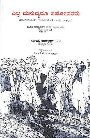 Yella Manushyaroo Sahodararu