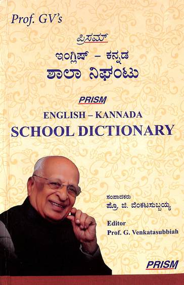 Prism English Kannada School Dictionary