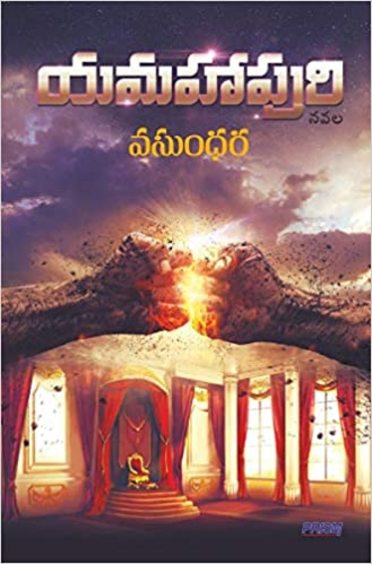 Yamahapuri