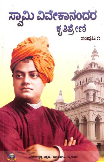 Swami Vivekanandara Krithi Shreni Vol 1 - 349-1