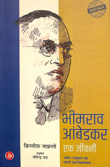 Bhemrao Ambedkar Ek Jeevani