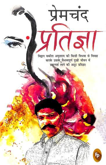 Pratigya