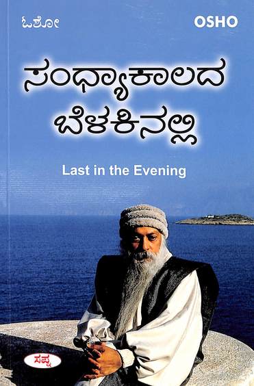 Sandhyakalada Belakinalli