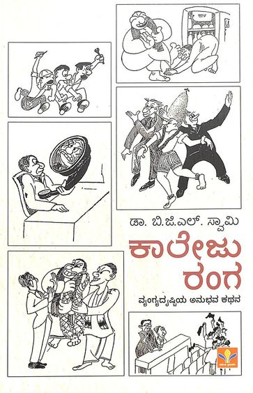 Colleju Ranga