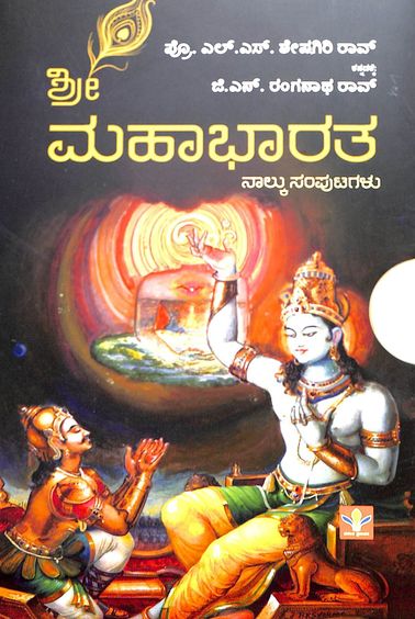 Sri Mahabharata Set Of 4 Vol