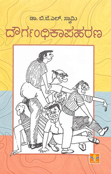 Dourgandhikapaharana