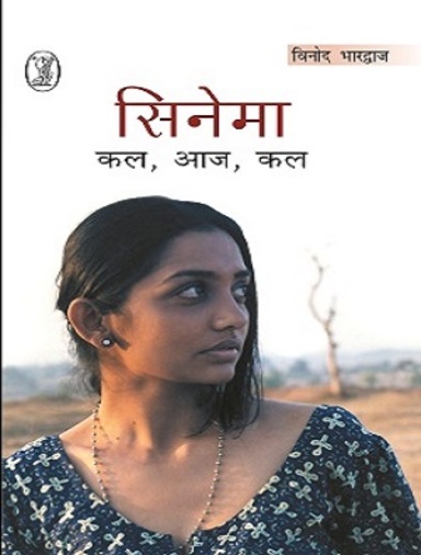 Cinema : Kal,Aaj,Kal