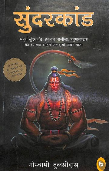 Sunderkand