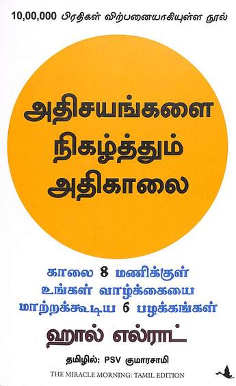 Athishayangalai Nigalkkum Athigalai
