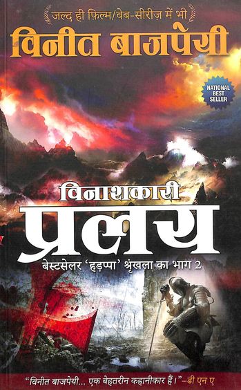 Vinashakari Pralay
