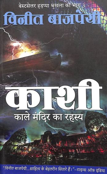 Kashi : Kaale Mandir Ka Rahasya