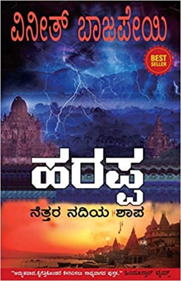 Harappa : Nettara Nadiya Shapa