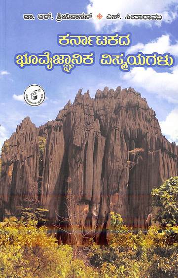 Karnatakada Bhoovaijyaanika Vismayagalu
