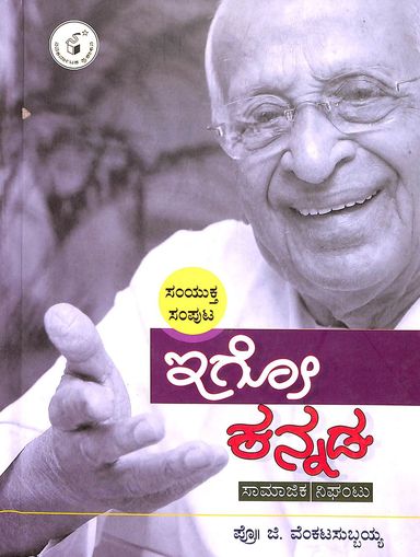 Igo Kannada - Samyukta Samputa