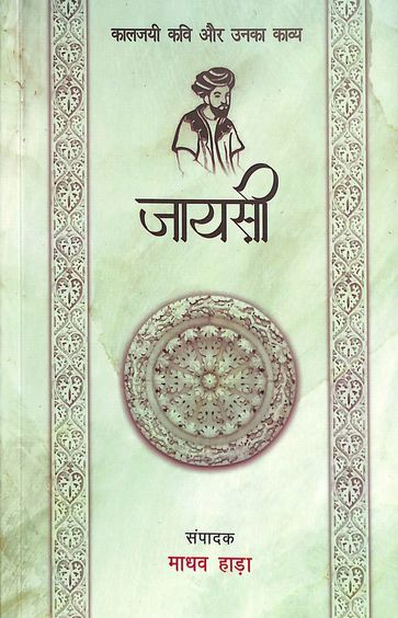 Kaaljayi Kavi Aur Unka Kavya : Jayasi