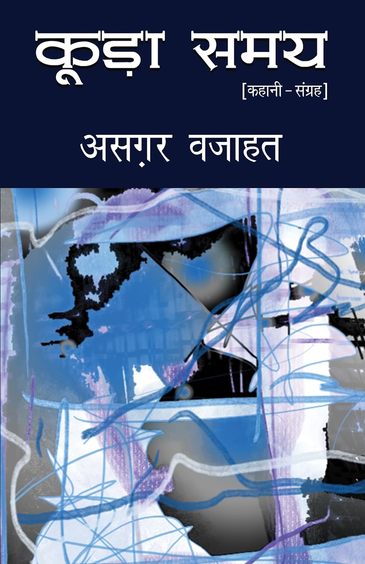 Koorha Samay
