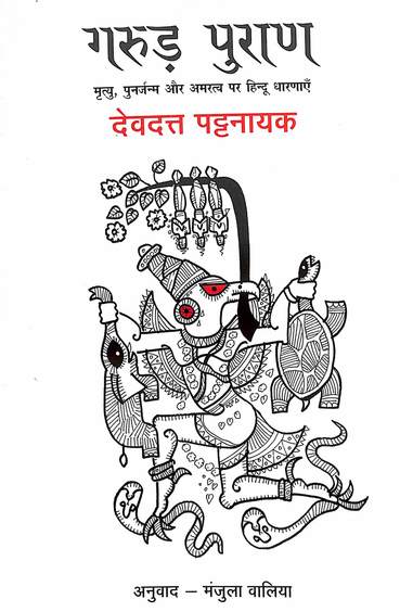Garud Puran