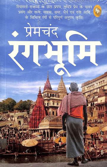 Rangbhoomi