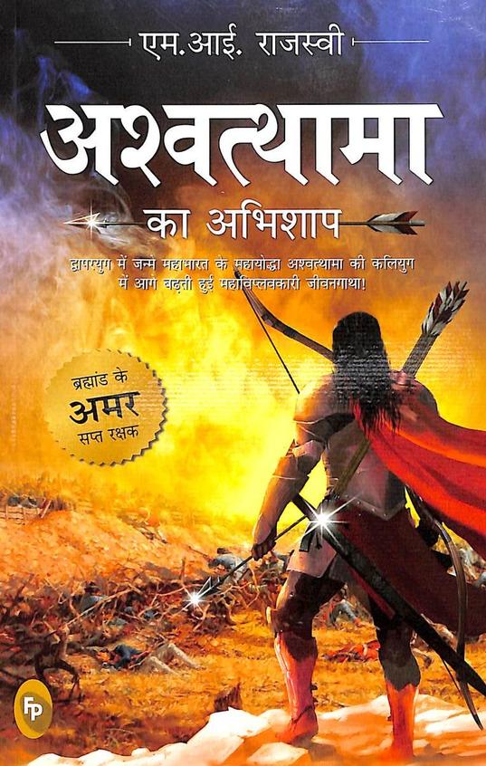 Ashwatthama Ka Abhishap