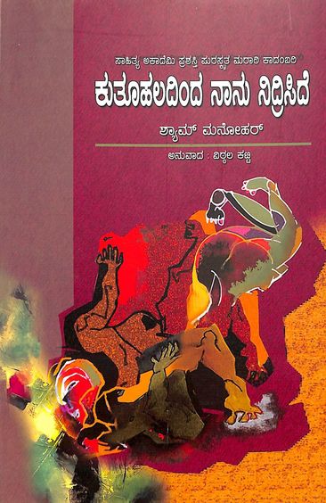 Kutuhaladinda Nanu Nidriside