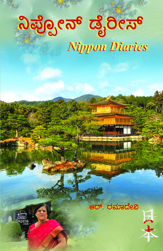 Nippon Diaries : Sip - 095