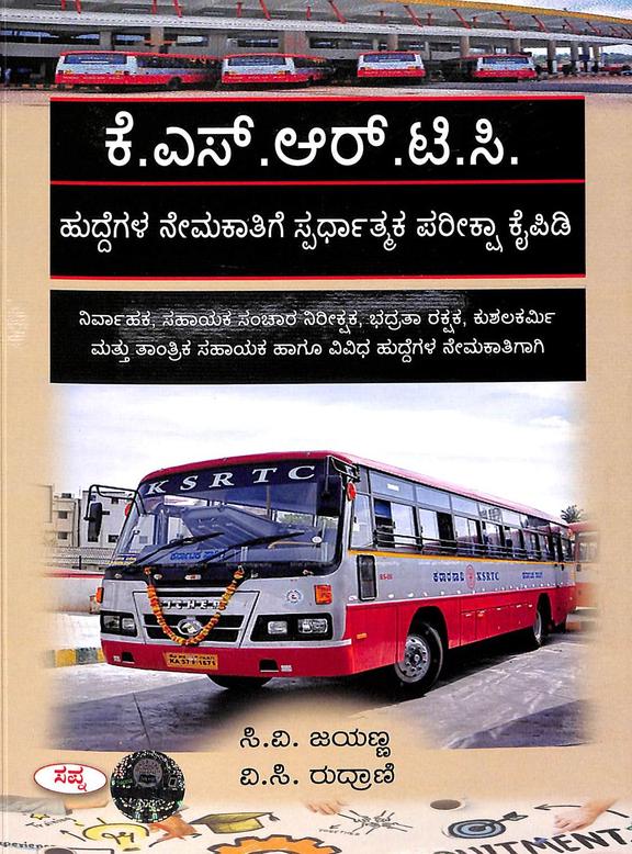 Ksrtc Huddegala Nemakatige Spardhatmaka Pariksha Kaipidi