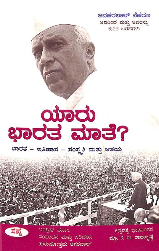 Yaru Bharata Mate : Bharata Itihasa Samskruti Mattu Ashaya