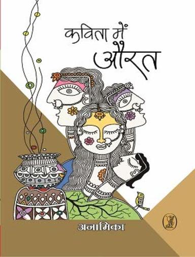 Kavita Mein Aurat