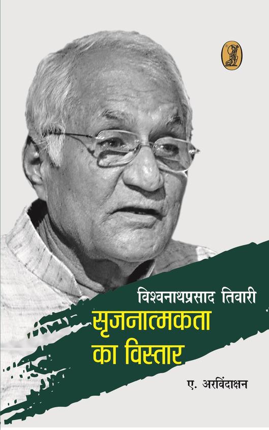 Vishwanathprasad Tiwari : Srijnatnakta Ka Vistar