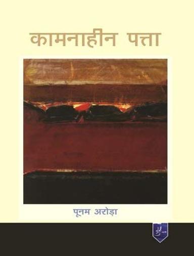 Kamnaheen Patta