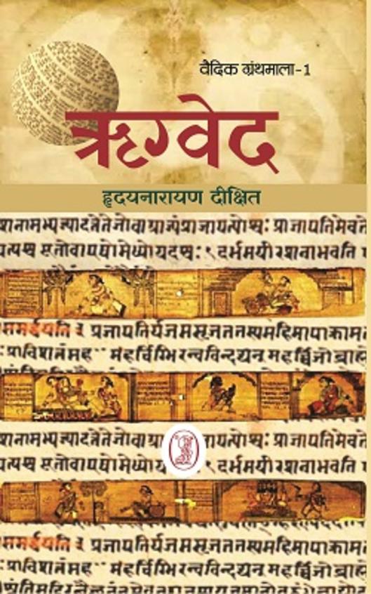 Rigveda : Parichaya