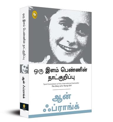 The Diary of a Young Girl