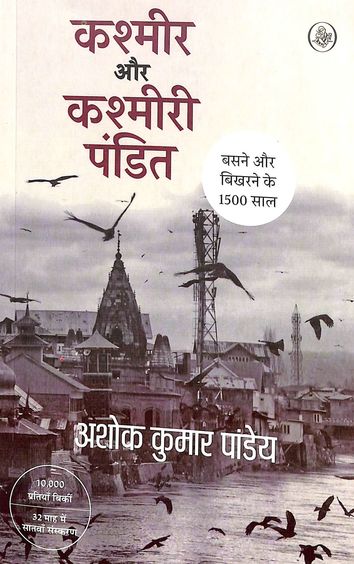 Kashmir Aur Kashmiri Pandit