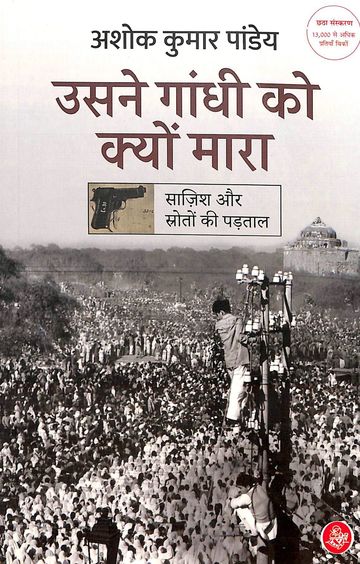 Usne Gandhi Ko Kyon Mara
