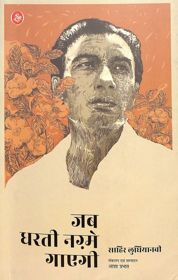 Jab Dharti Nagme Gayegi