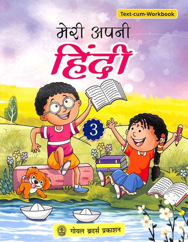 Buy Mere Apani Hindi Book 3 book : Asha Kiran,Sudhama Prasad ...