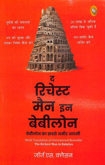Babylon Ka Sabse Ameer Aadmi