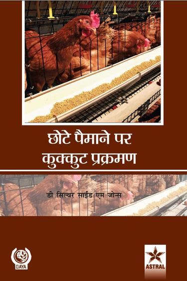 Chhote Pemane Par Kukut Prakraman
