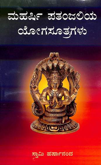 Maharshi Patanjaliya Yogasutragalu - 869
