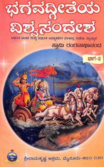 Bhagavad Geeteya Viswasandesha Part - 2 - 656