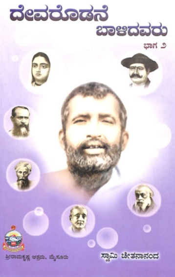 Devarodane Baalidavaru Part - 2 - 866