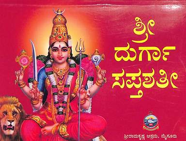 Sri Durga Sapthashati : Code 915