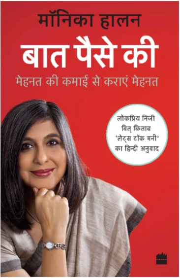 Baat Paise Ki