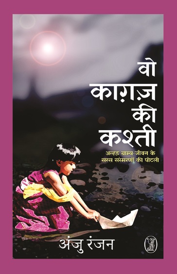 Wo Kaghaz Ki Kashti