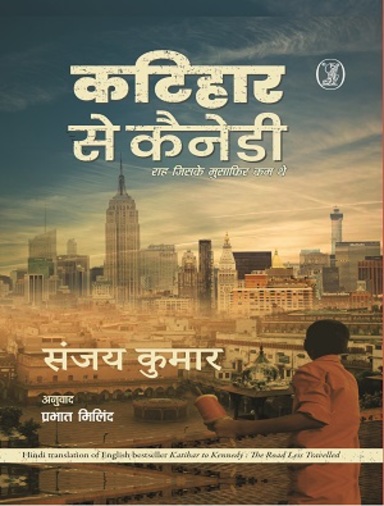 Katihar Se Kennedy 