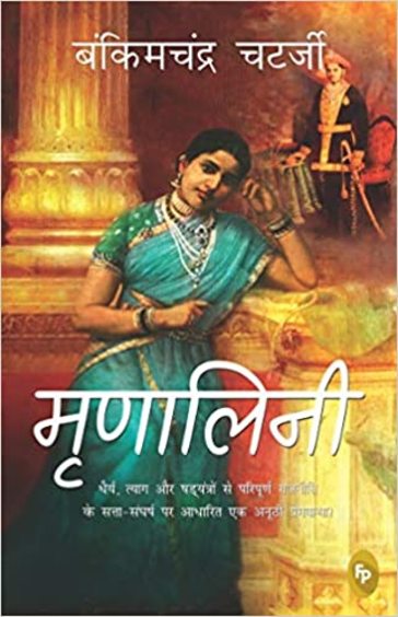 Mrunalini