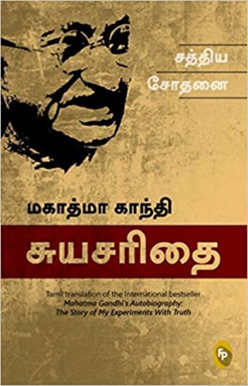 The Story of My Experiments With Truth Mahatma Gandhi Autobiography