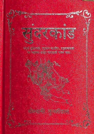 Sunderkand